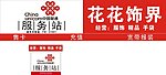 联通店面招牌