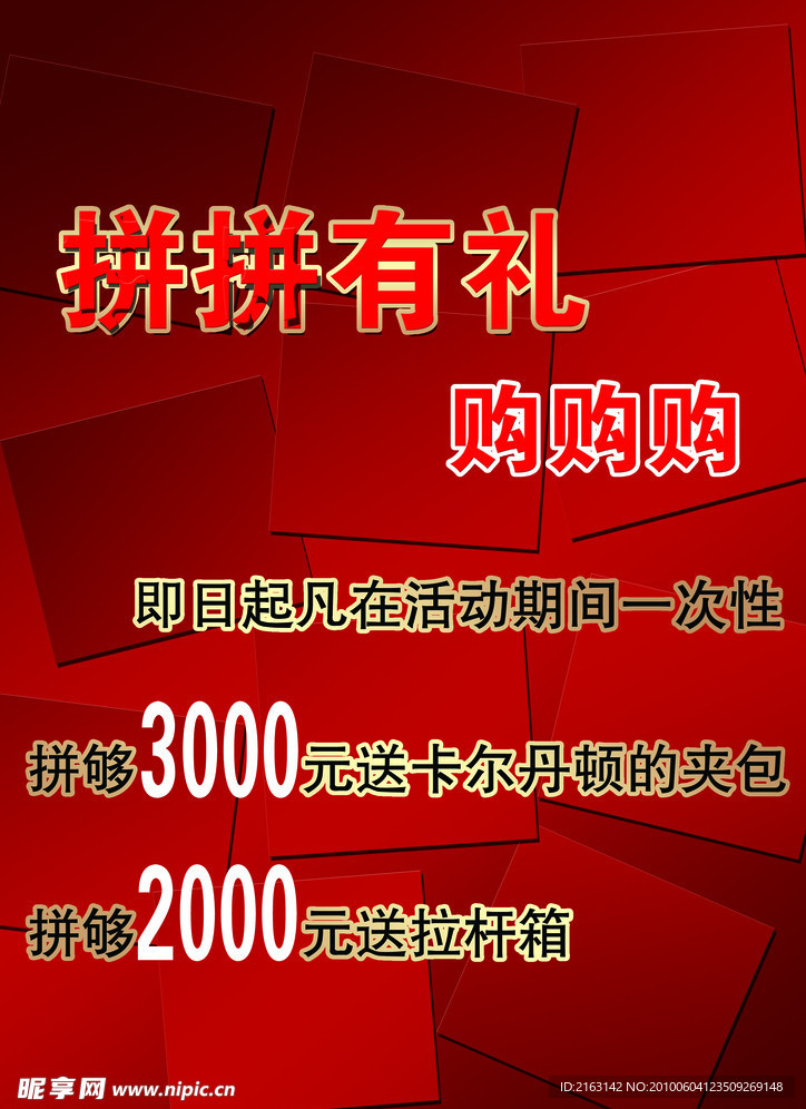 拼拼有礼 购购购