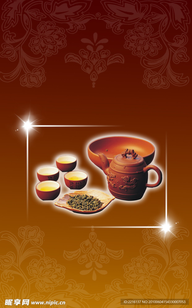 品茶