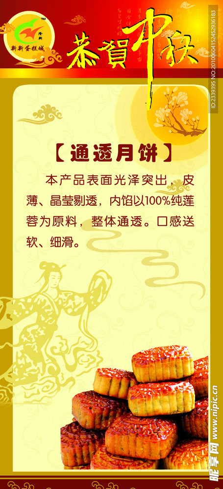 恭贺中秋