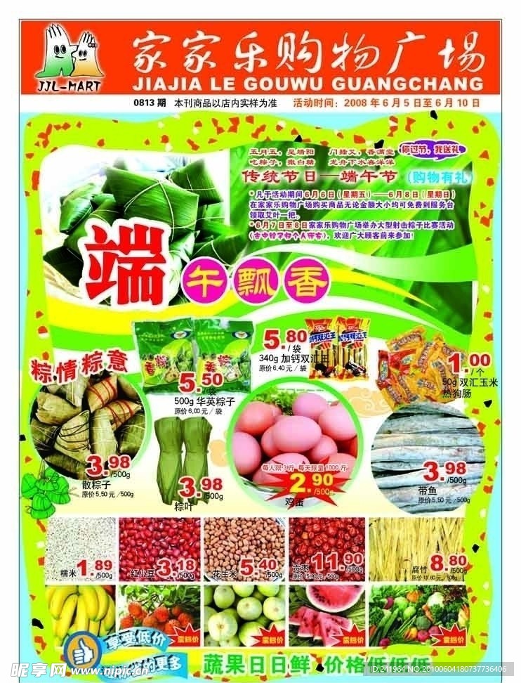 超市海报