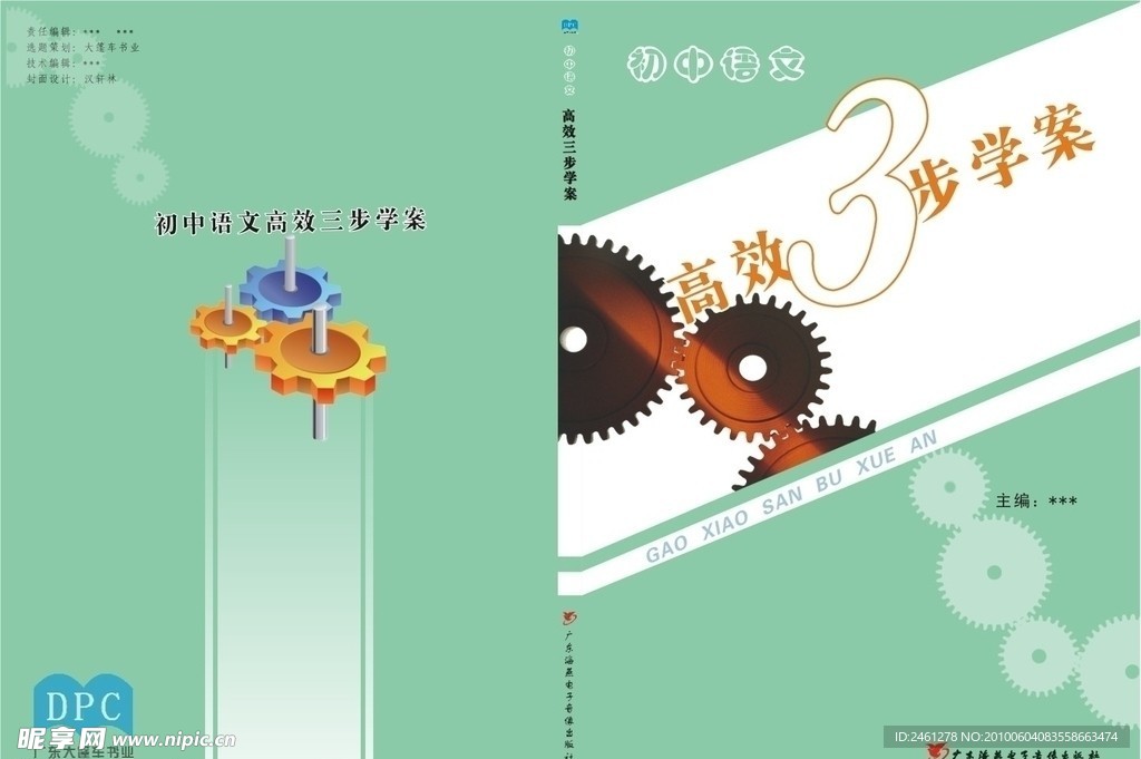 语文学案