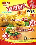 德克士海报