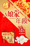 双合成年馍海报