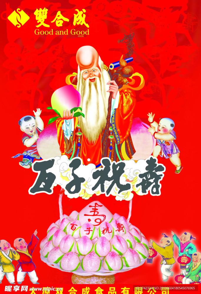 百子寿桃