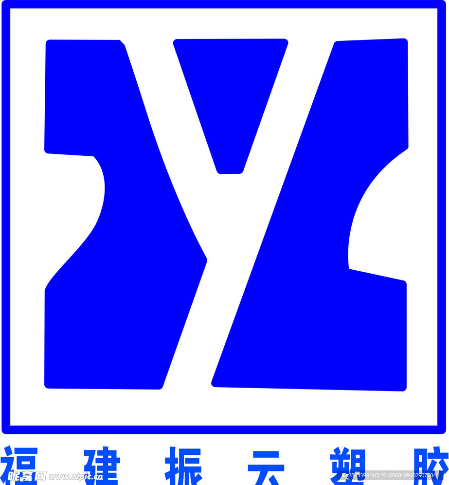 振云塑胶标志 cdr