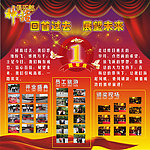 周年庆