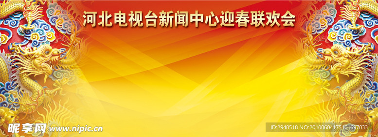 双龙晚会年会表彰会签名版背景布（3x1 2米）