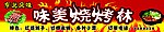 烧烤店招