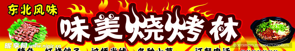 烧烤店招