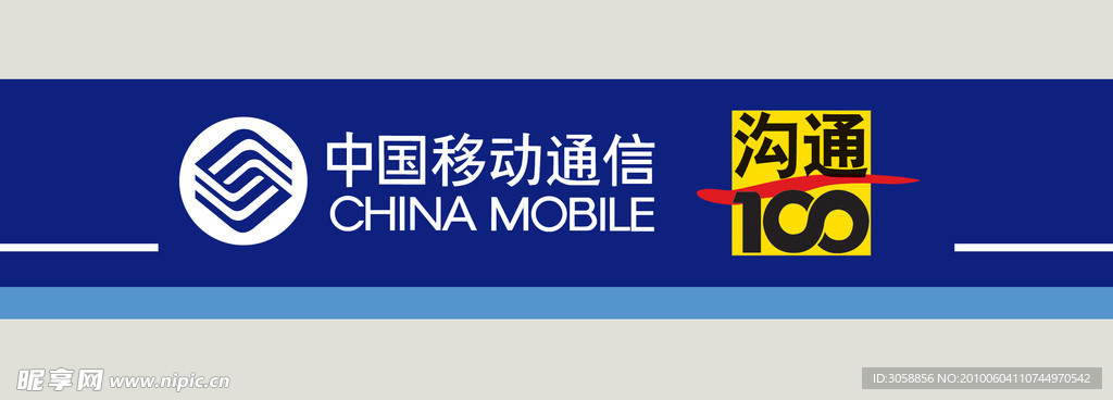 中国移动