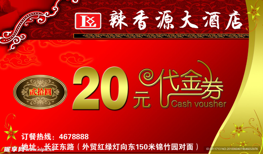 酒店代金券