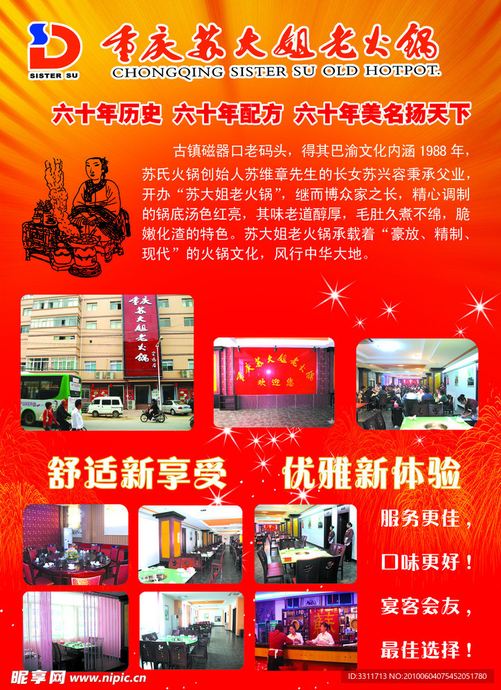 重庆苏大姐火锅