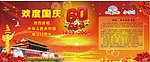 国庆海报