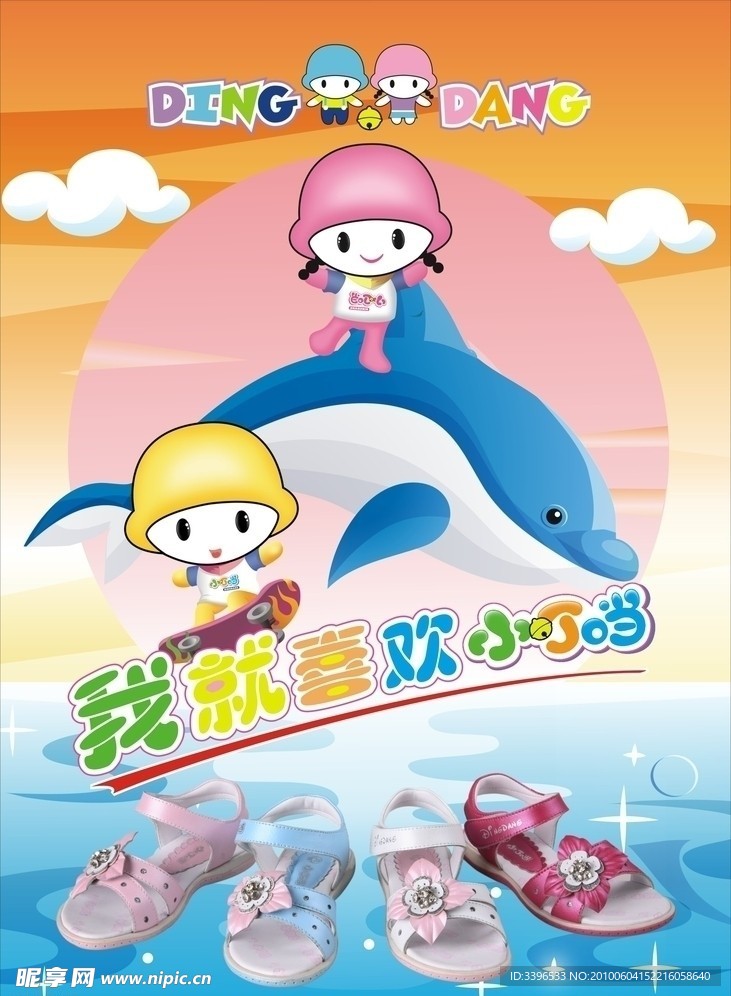 凉鞋海报