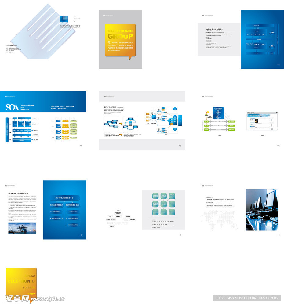 电子商务公司画册