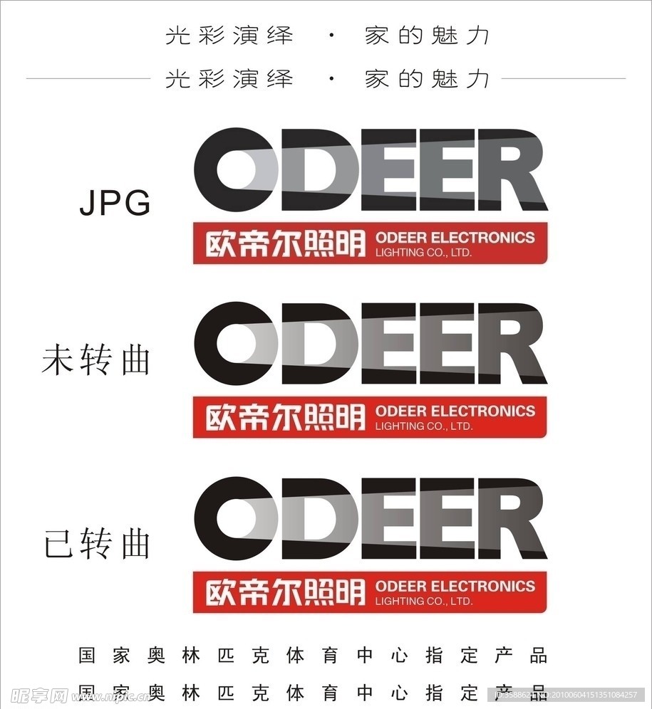 欧帝尔照明 odeer logo