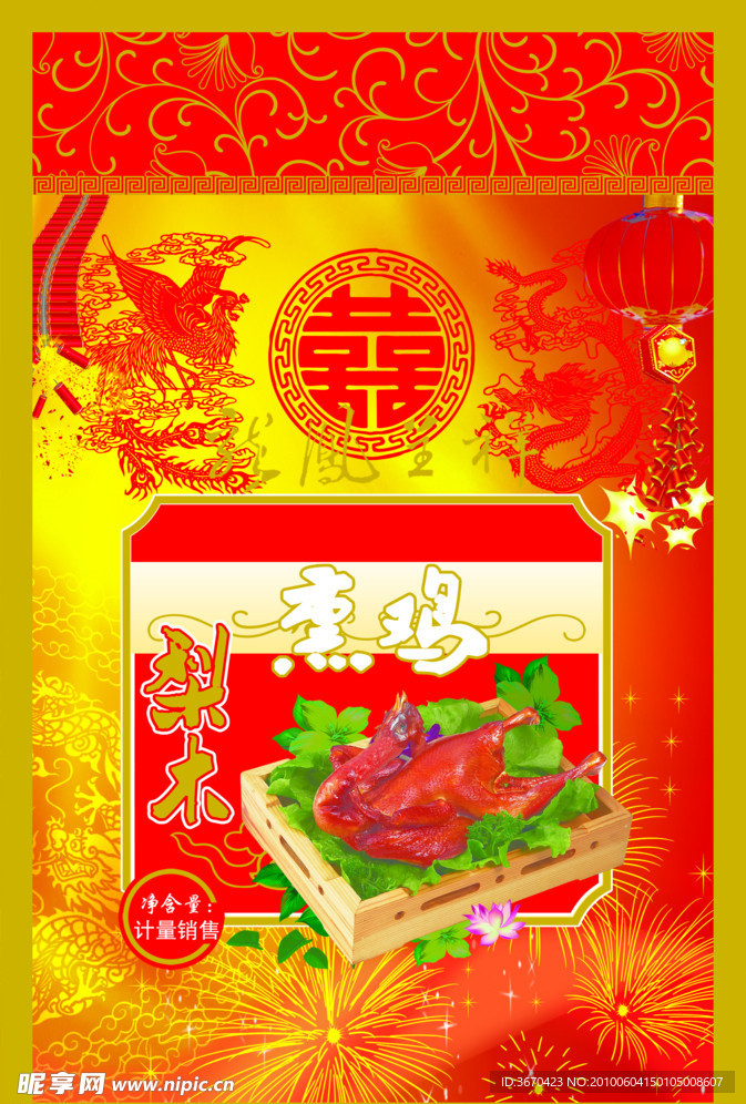 梨木熏鸡