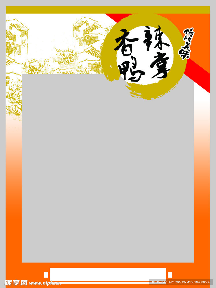 香辣鸭掌