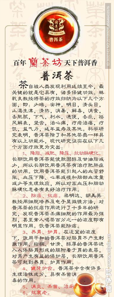 兰茶坊普洱茶