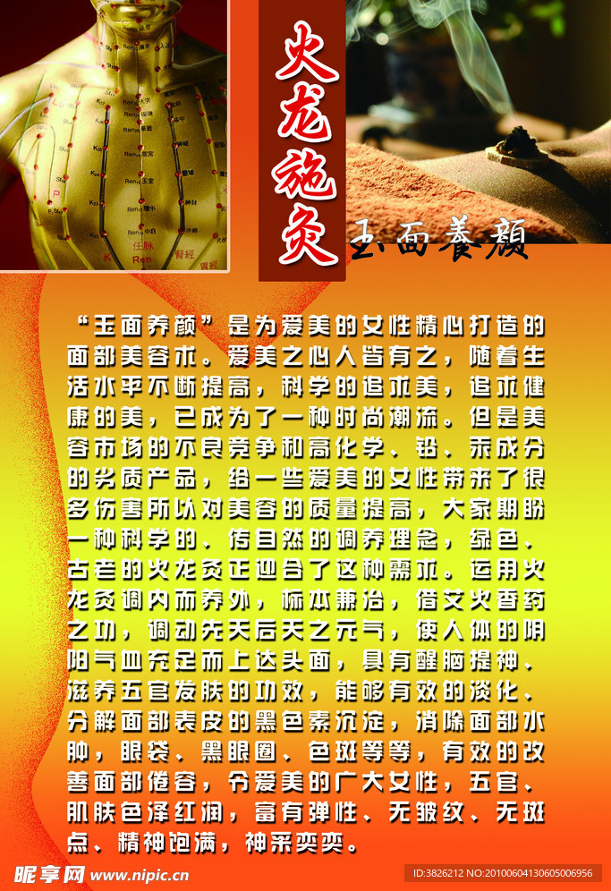 针灸 艾灸 火龙灸