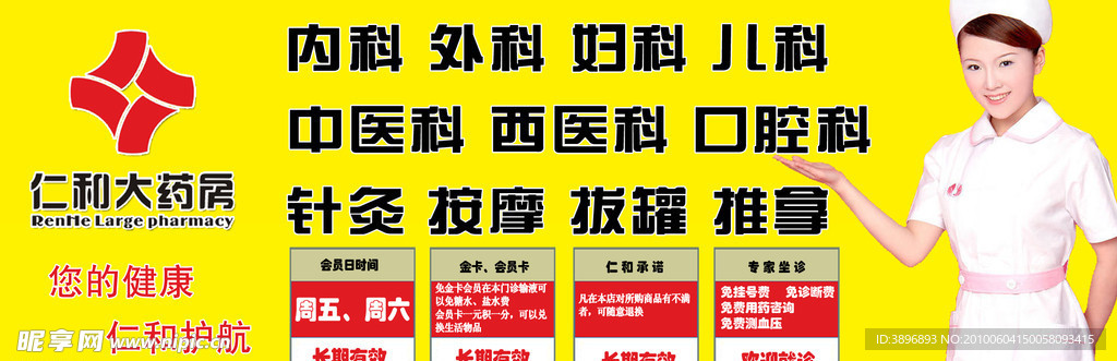 门诊展板