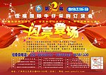 订货会海报