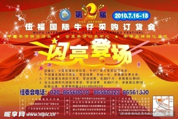 订货会海报