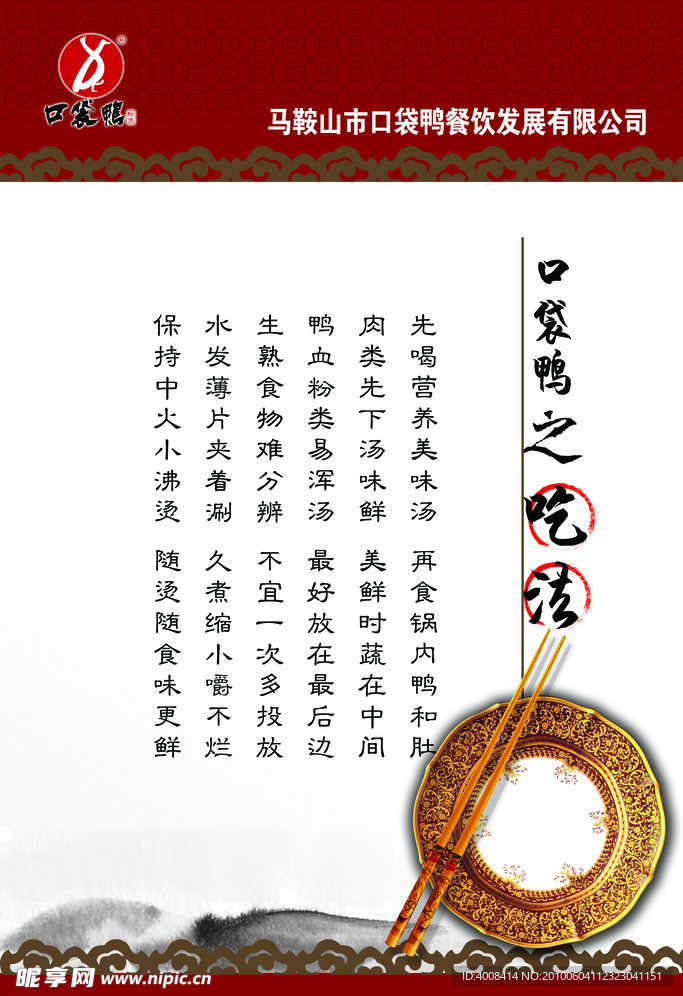 口袋鸭吃法
