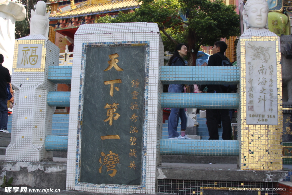 天下第一湾