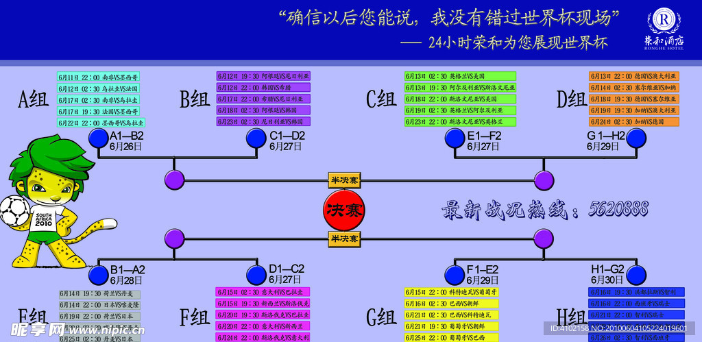 南非世界杯赛程表