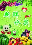 水果