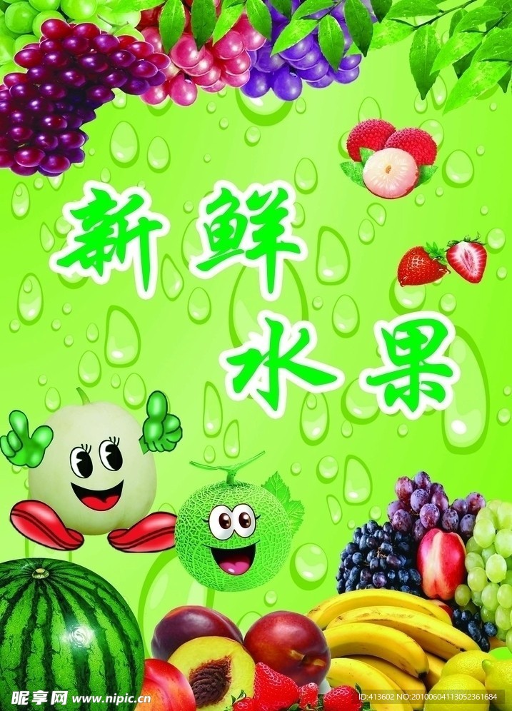 水果