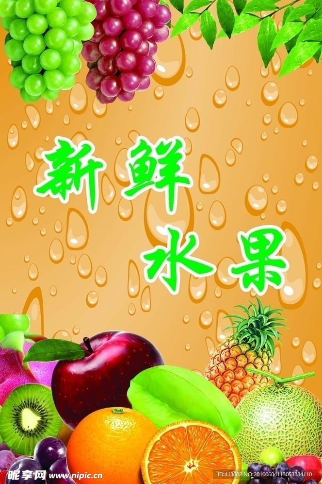 水果图