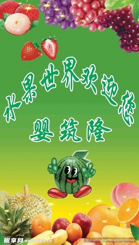 水果