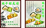 端午裹蒸情