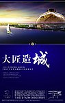 地产报纸广告