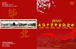 毕业纪念册封面设计