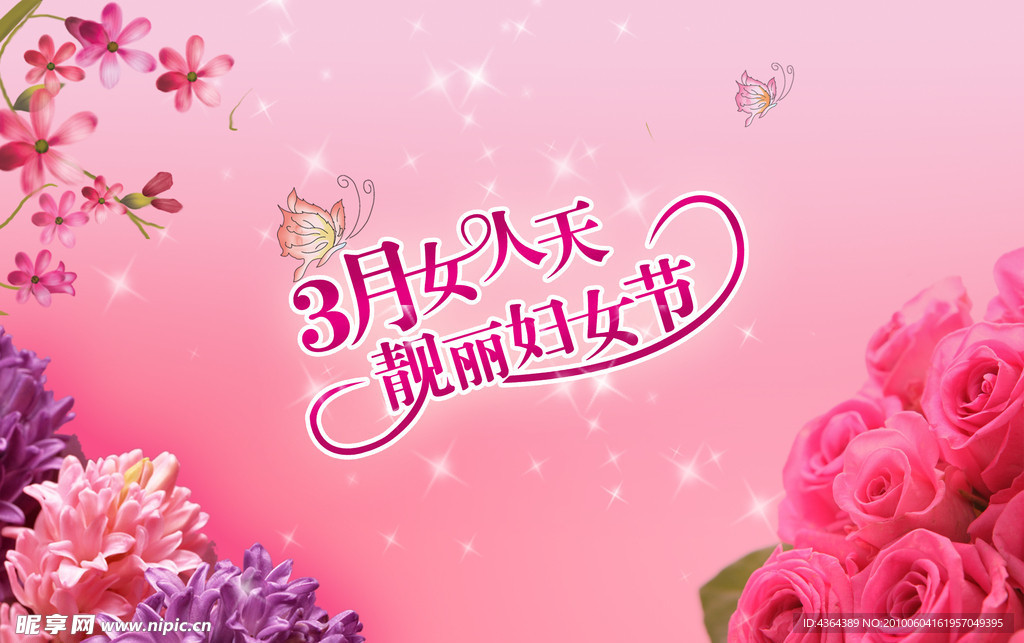 妇女节