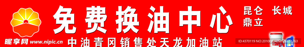 中国石油