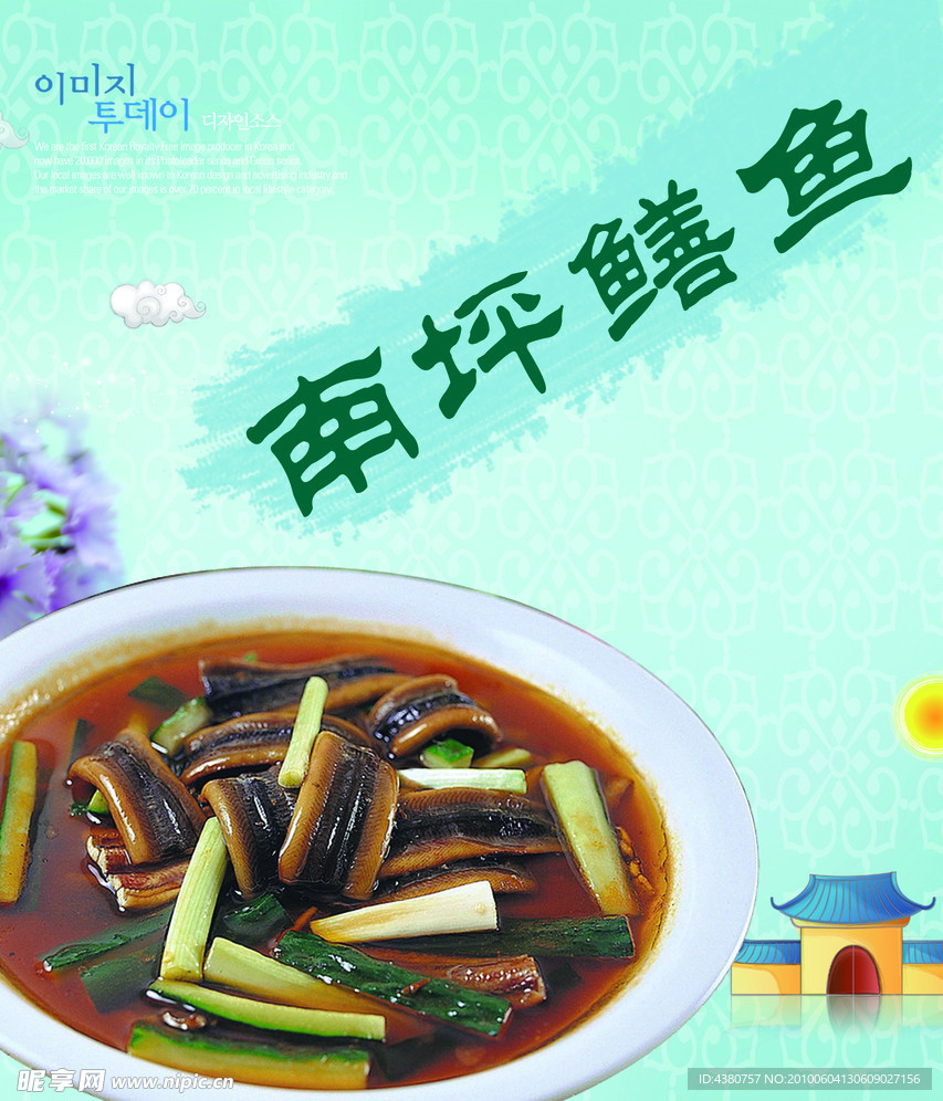 南坪鳝鱼