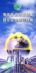 安全生产