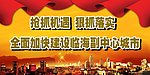 城市建设展板模版