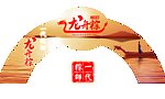 拱形桥