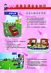 道路交通安全知识