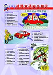 道路交通安全知识