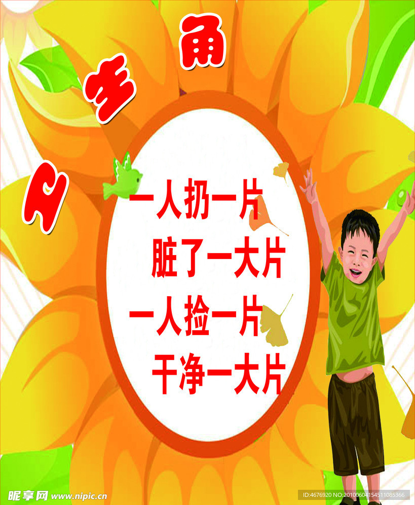 卫生角