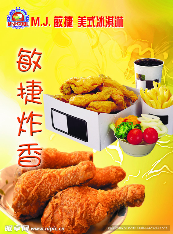 冷饮