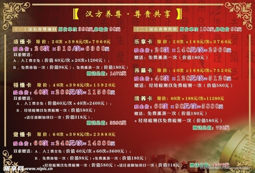 汉方尊贵养生
