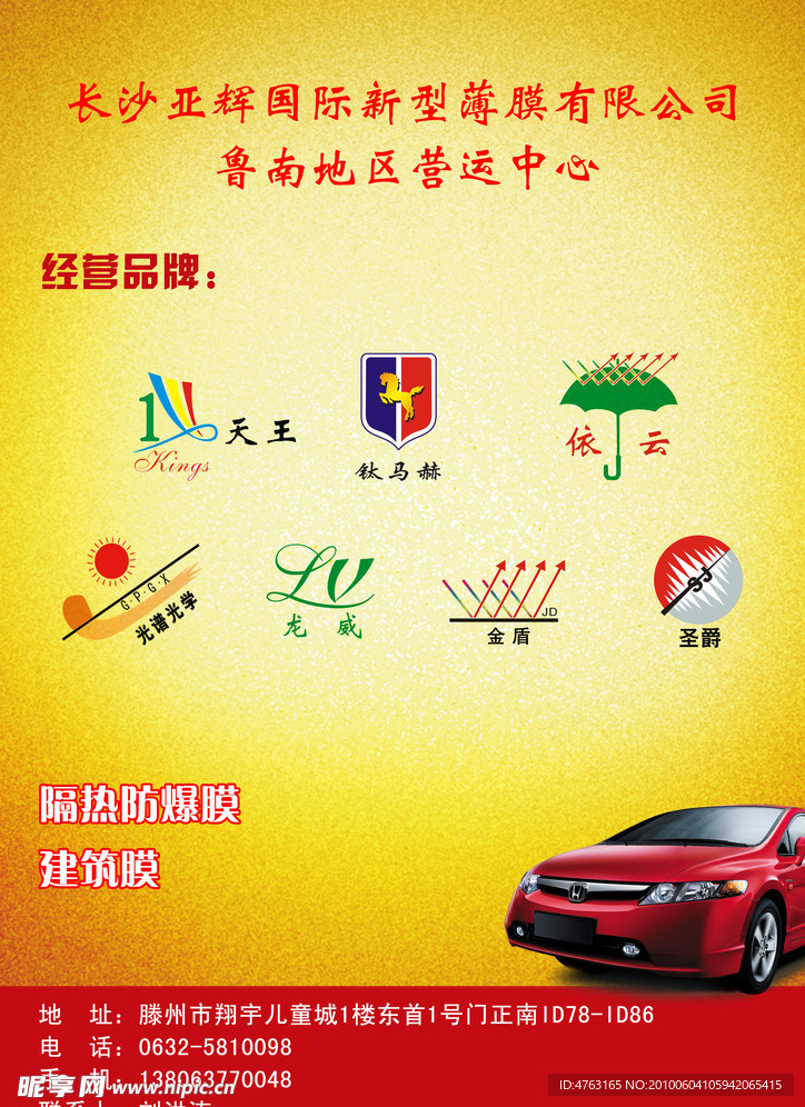 汽车 隔热膜 宣传单